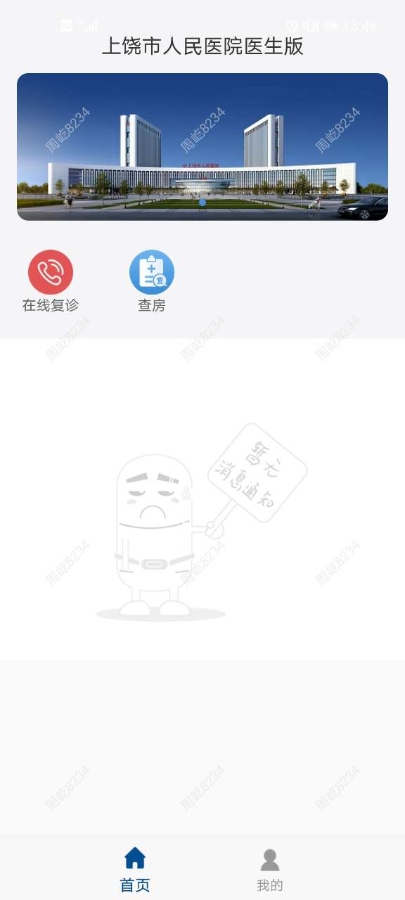 上饶市人民医院医生版截图