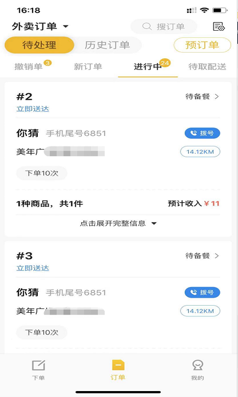 趣来达商家端截图