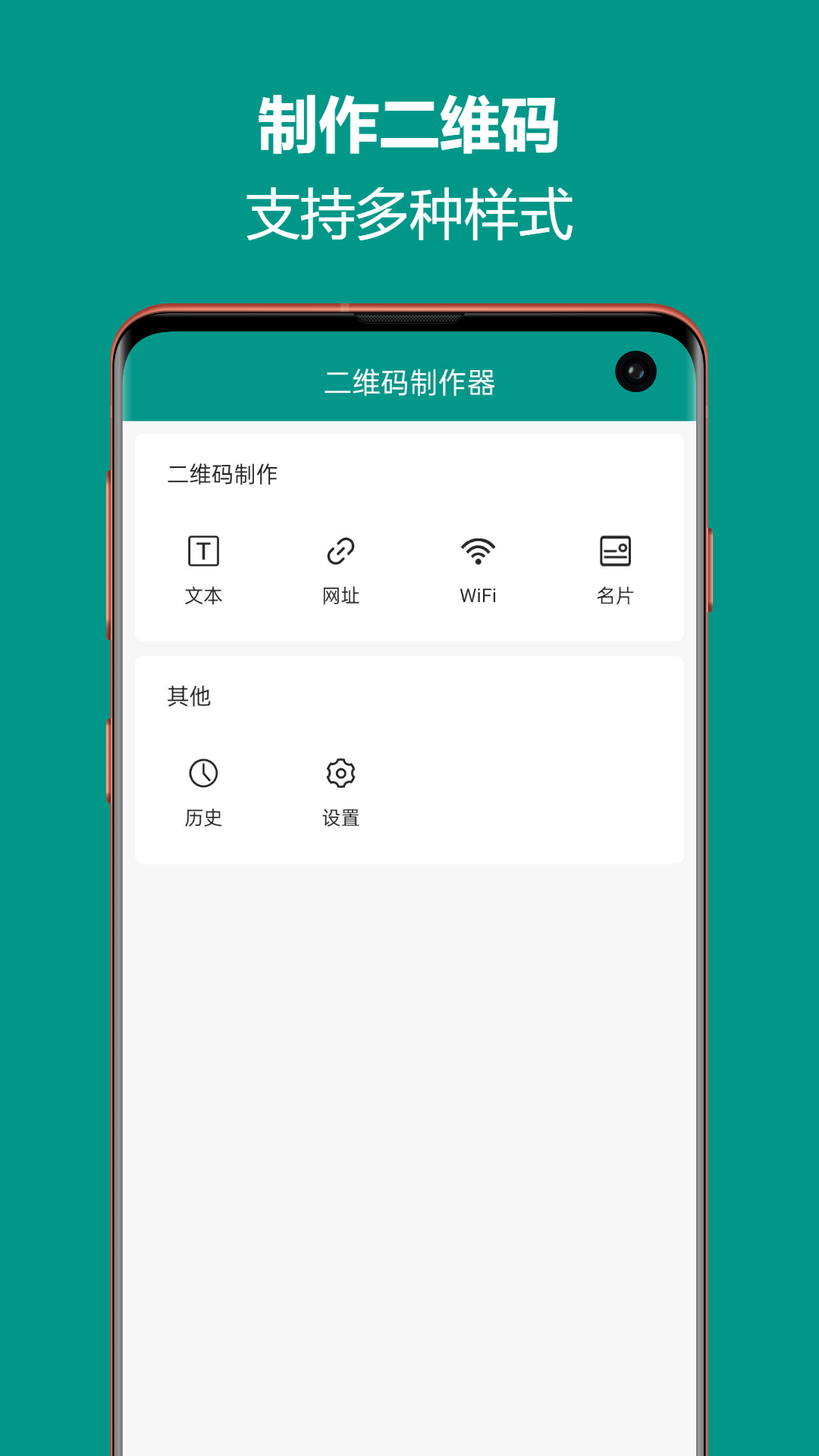 二维码生成王截图
