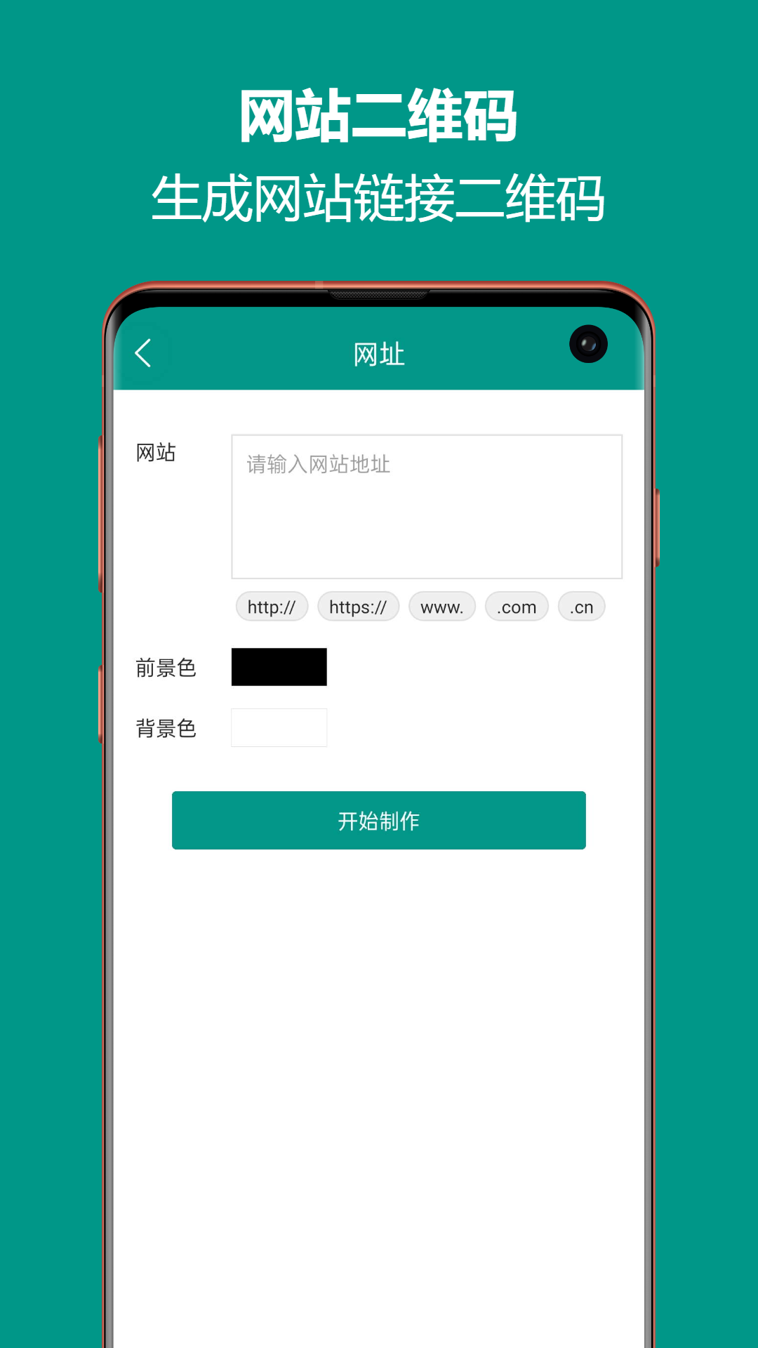二维码生成王截图