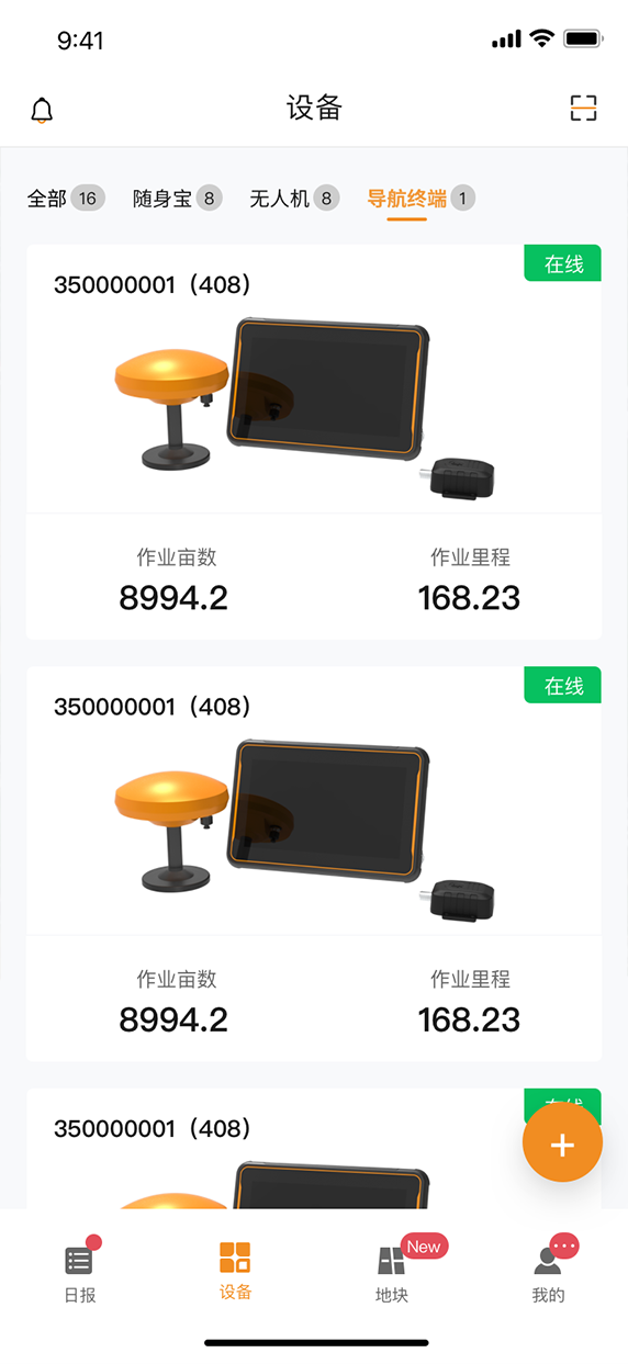 惠达农服APP截图