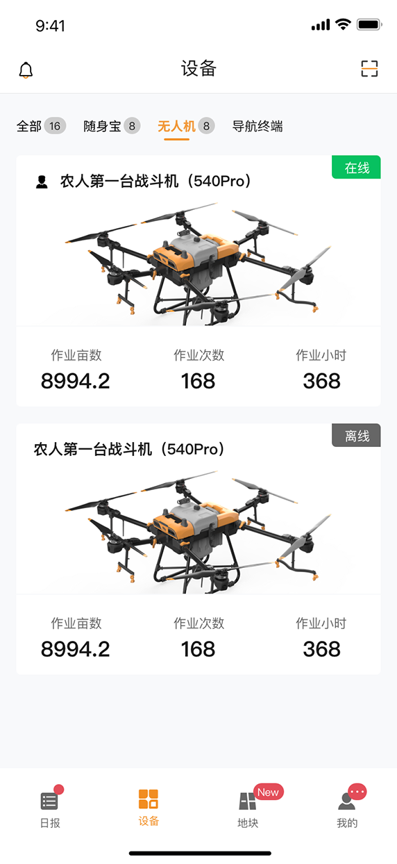 惠达农服APP截图