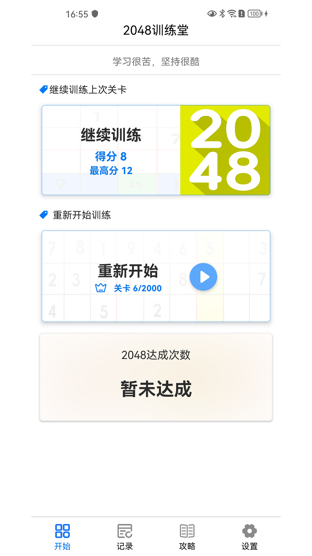2048训练截图