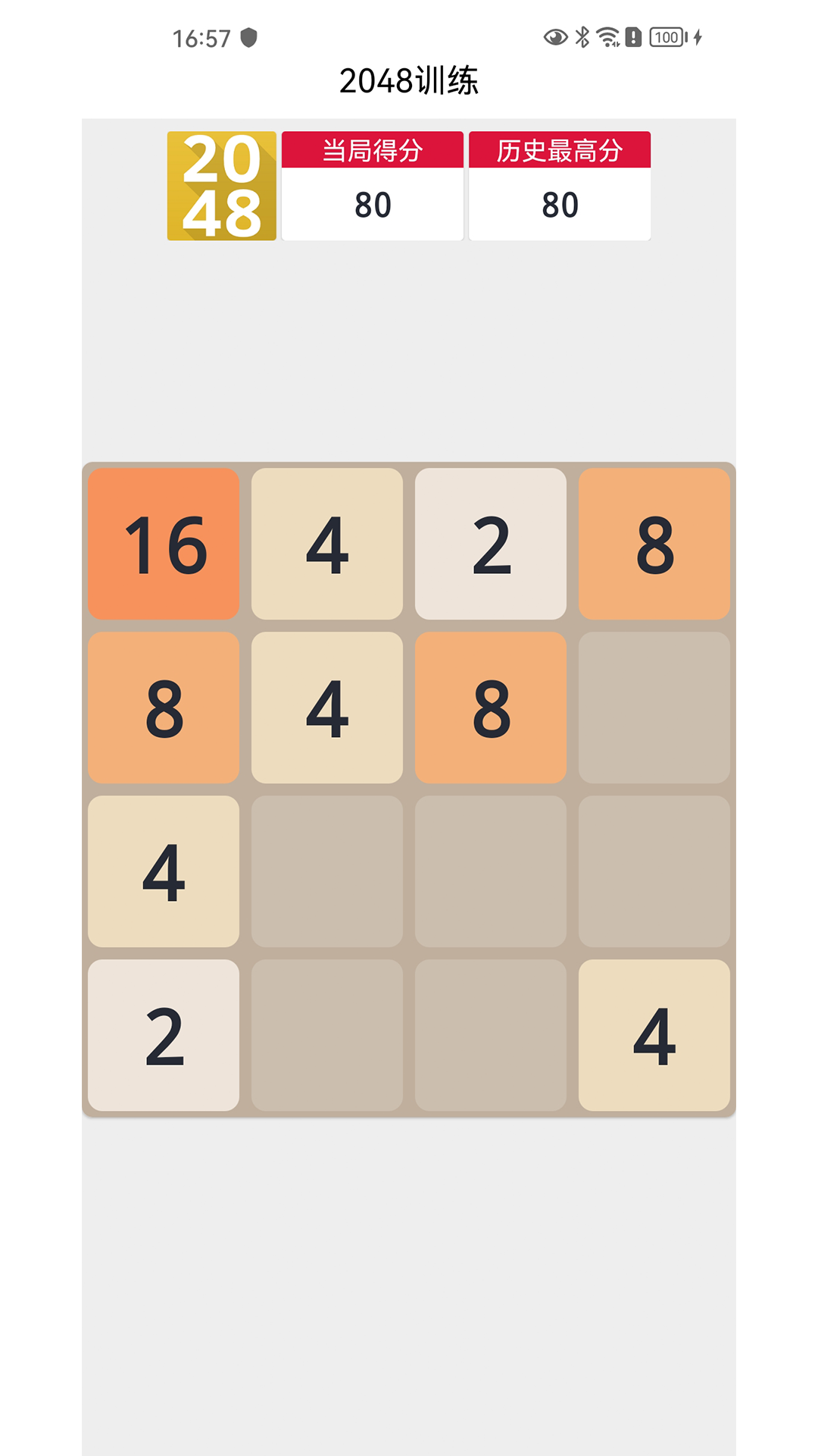 2048训练截图