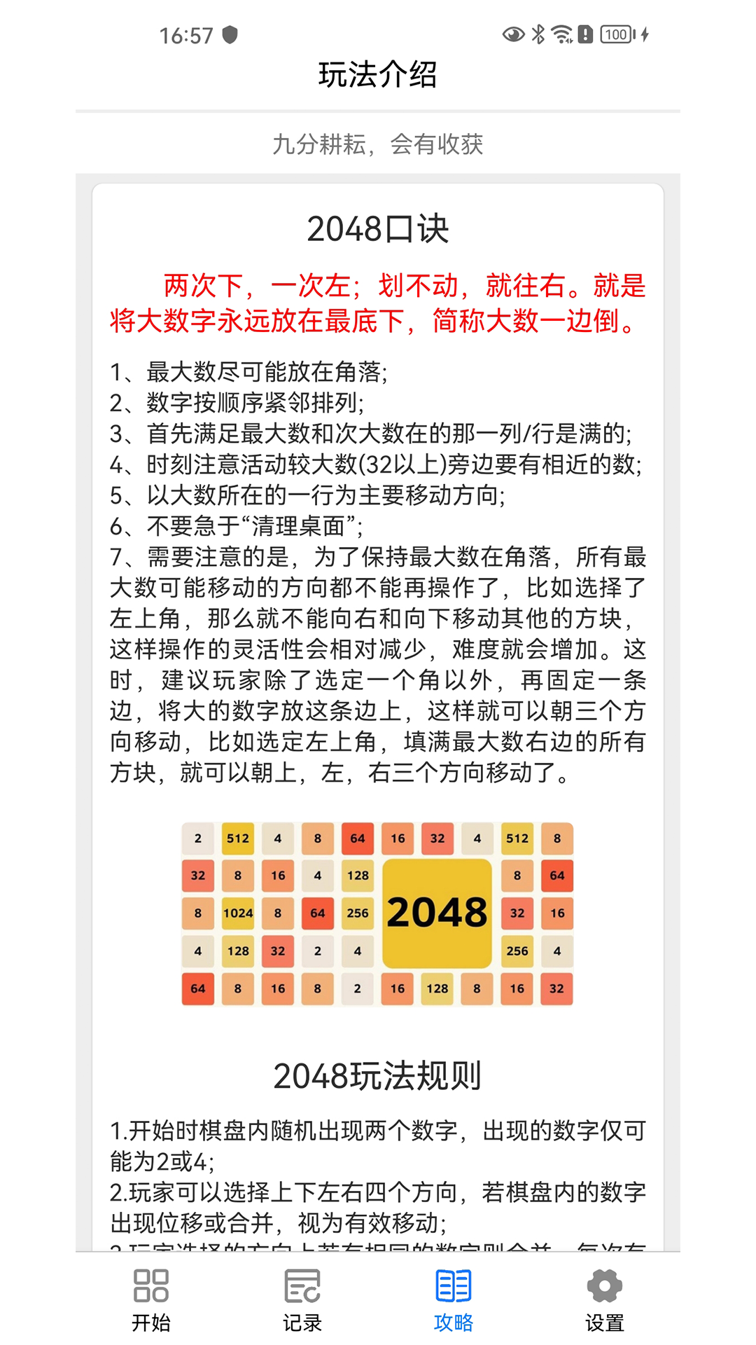 2048训练截图