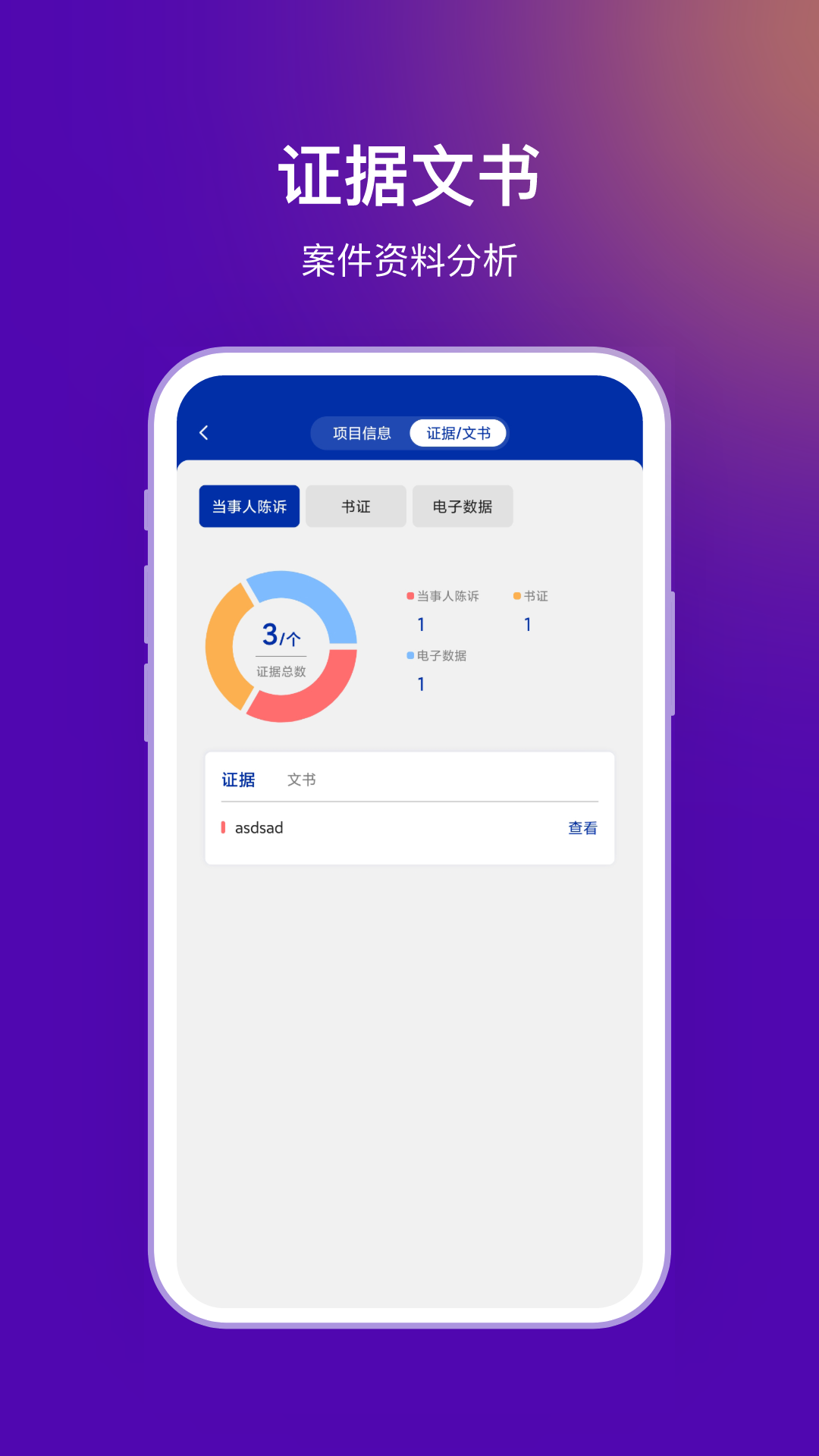 法管家-法务端截图