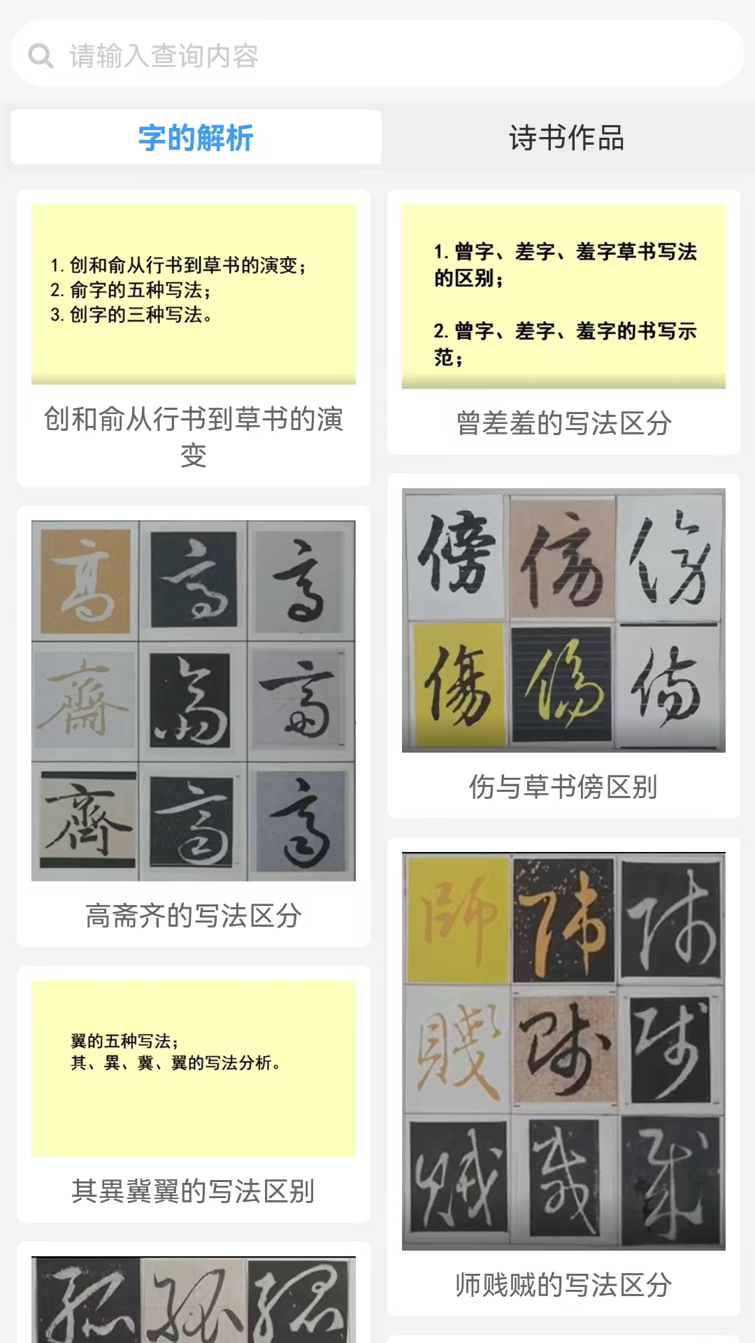 惠风书法截图