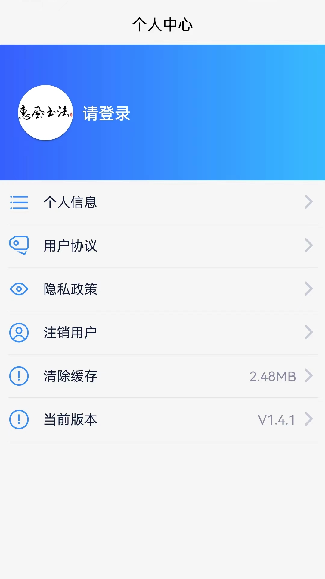 惠风书法截图
