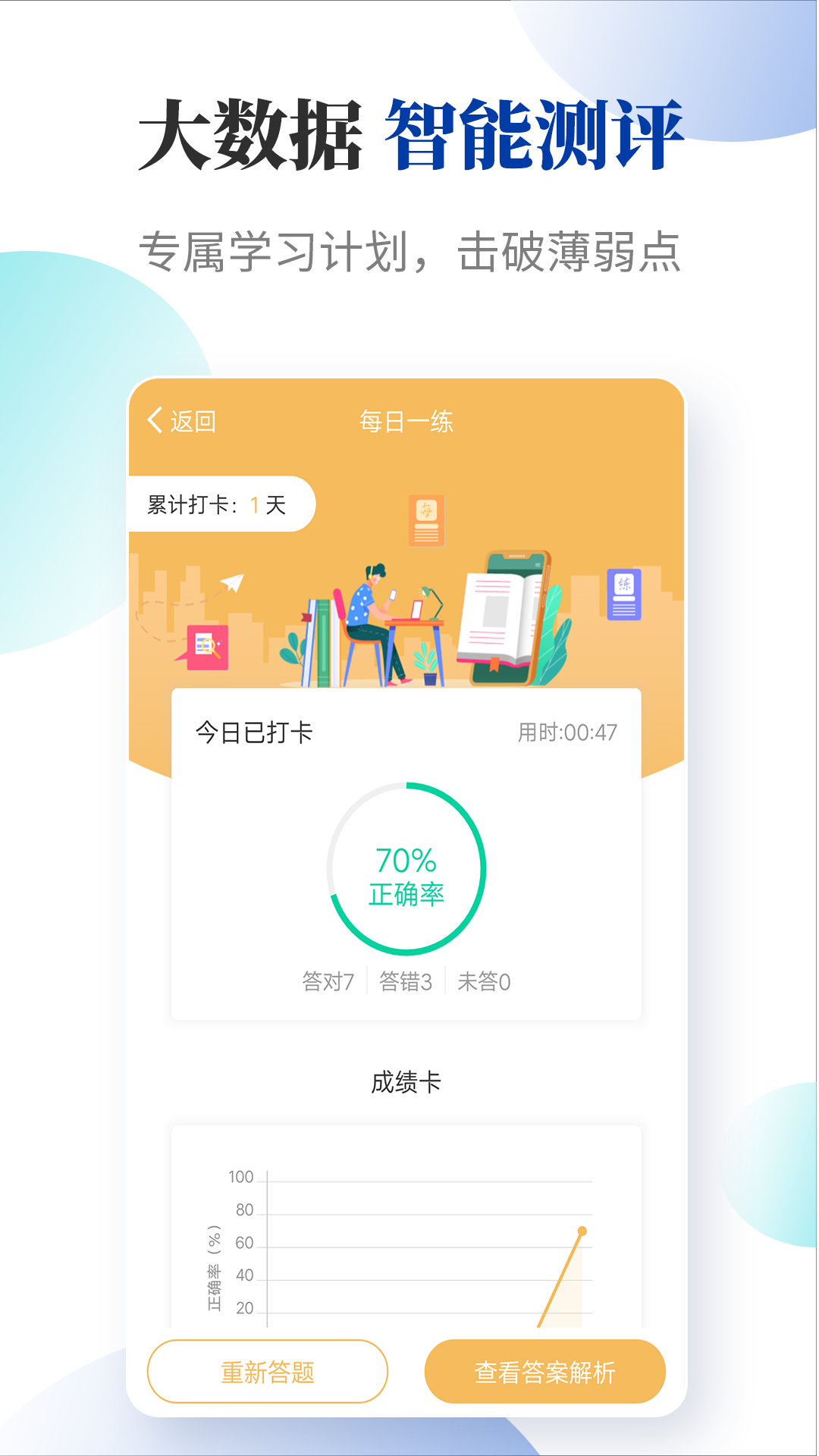 法考考试宝典截图