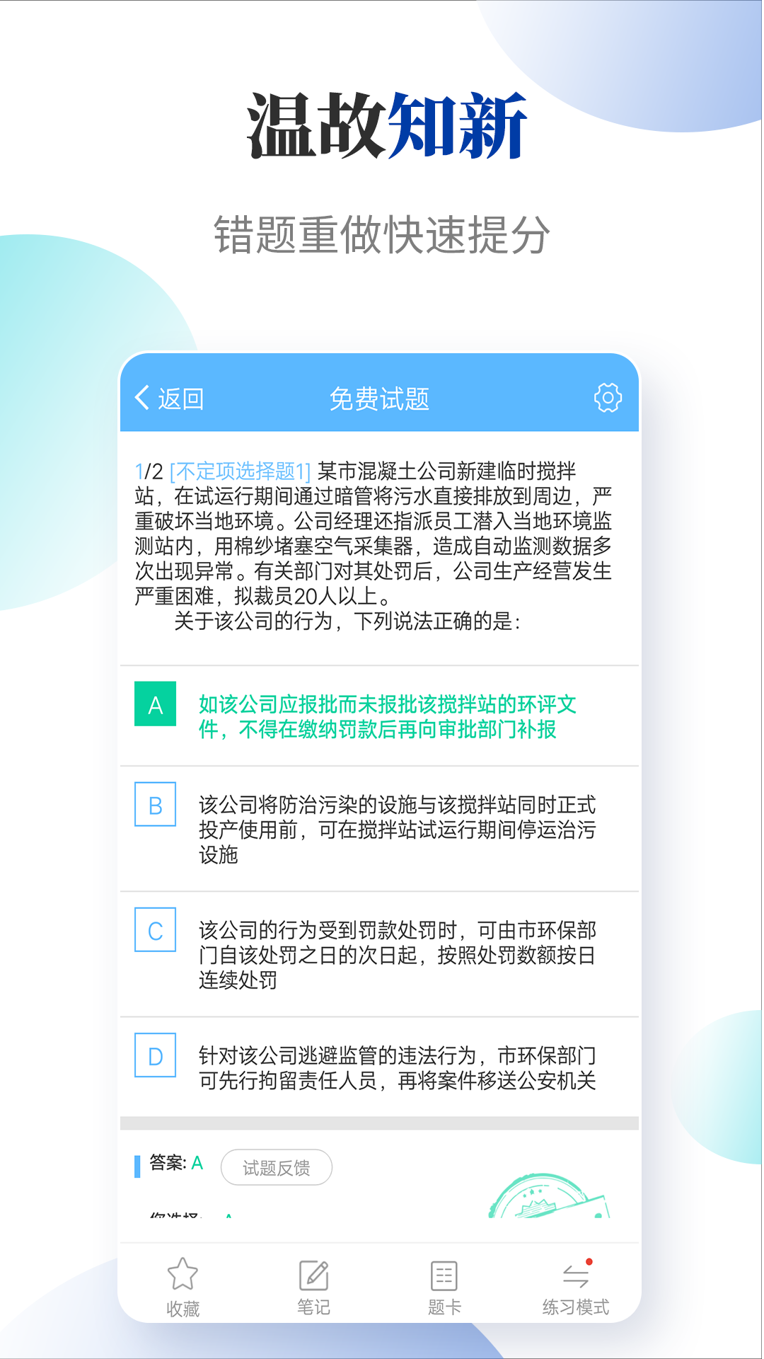 法考考试宝典截图