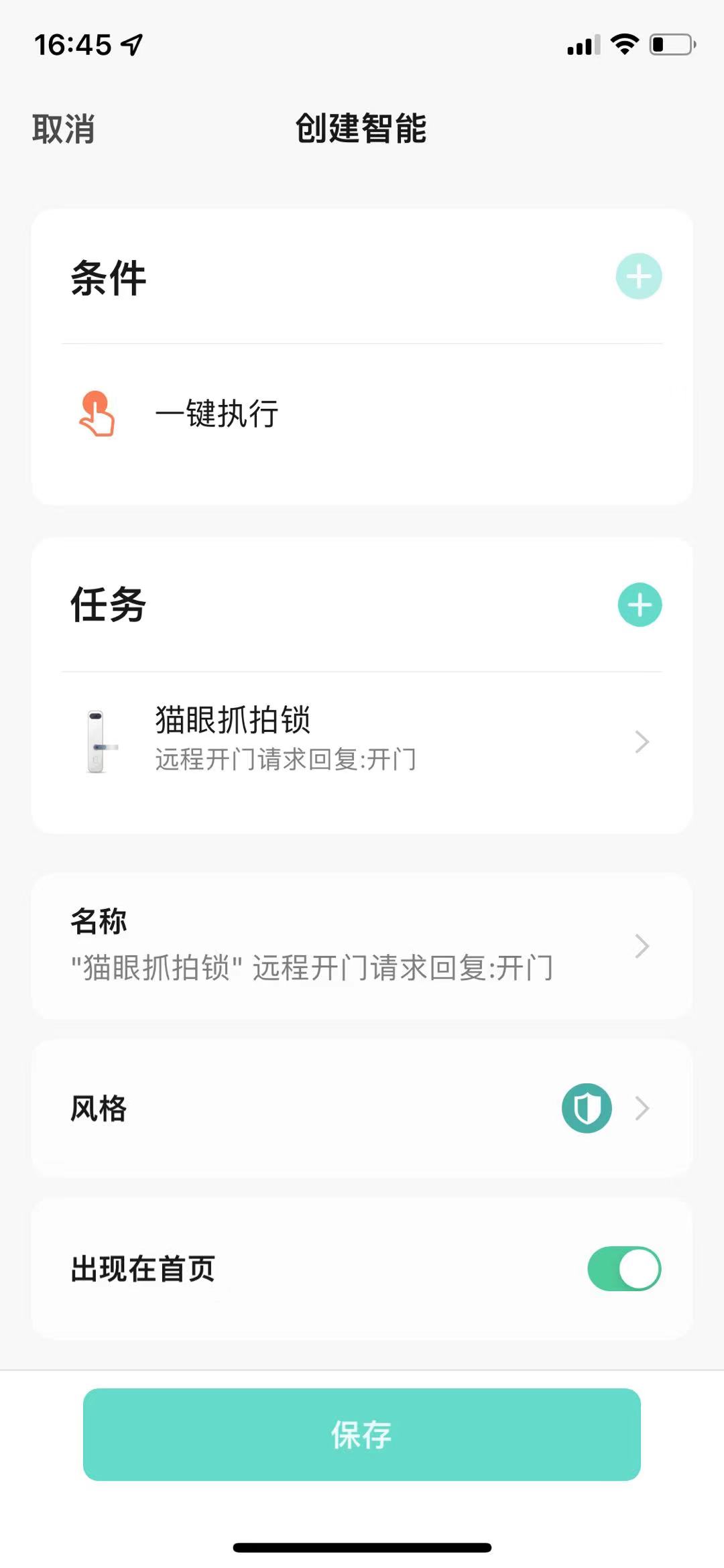 德盾智能门截图