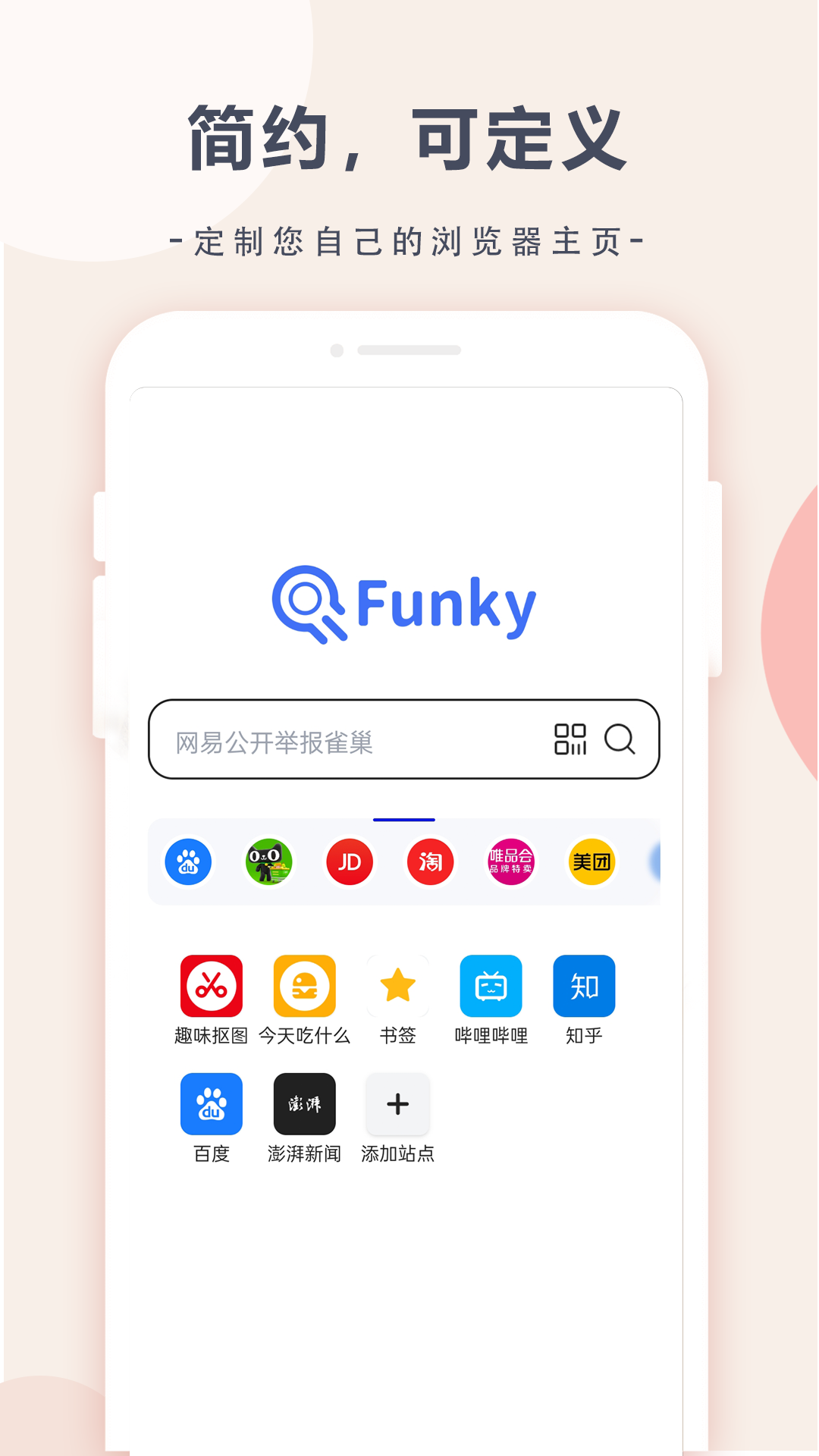趣味浏览器截图