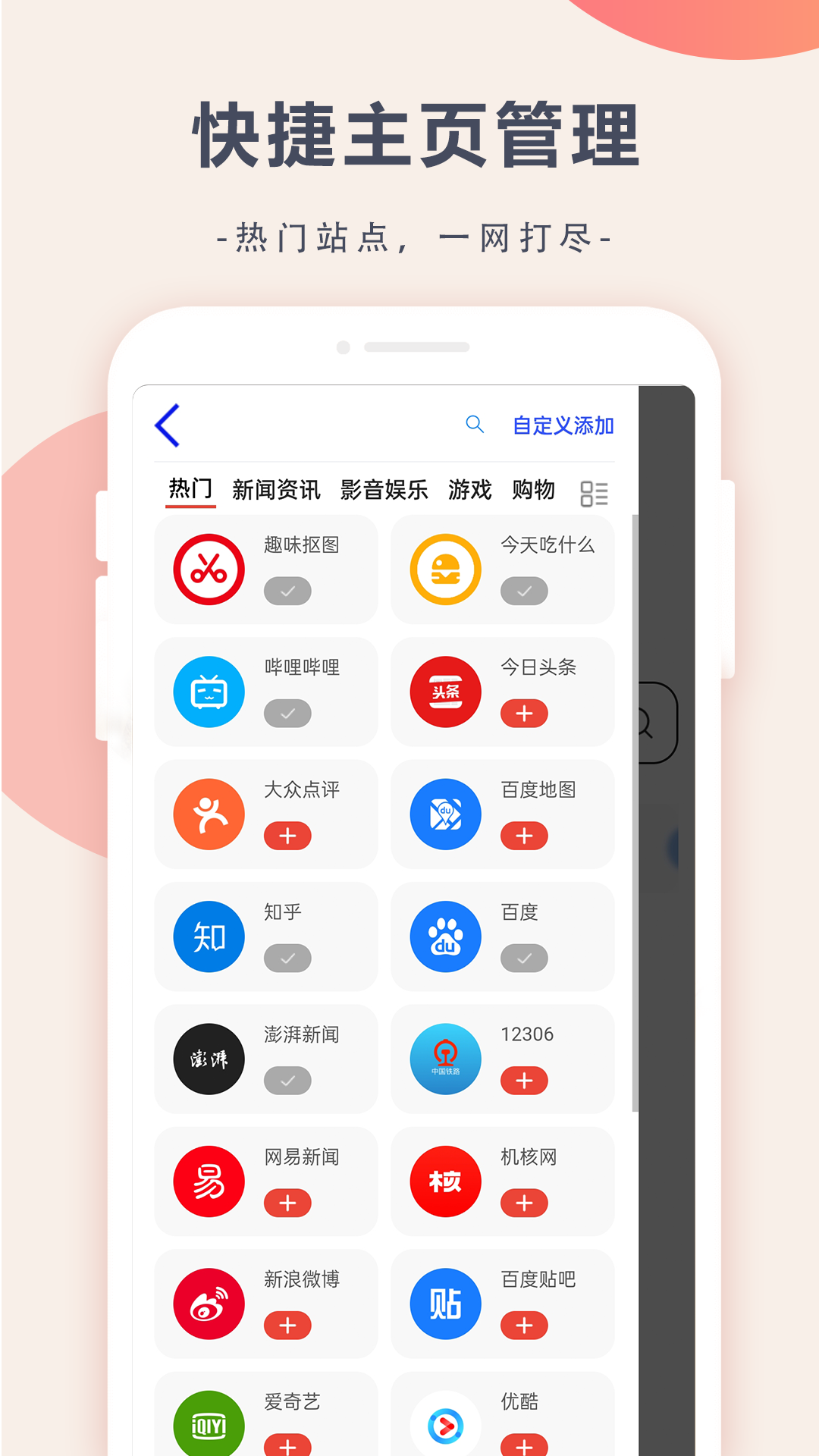 趣味浏览器截图