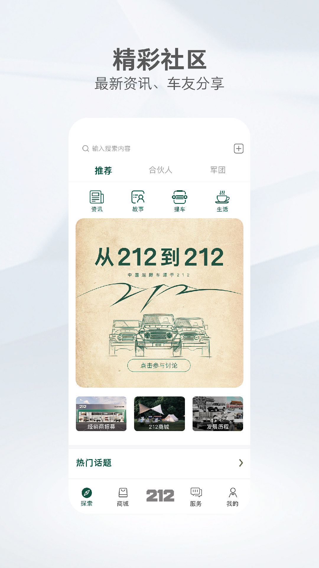 212越野车截图