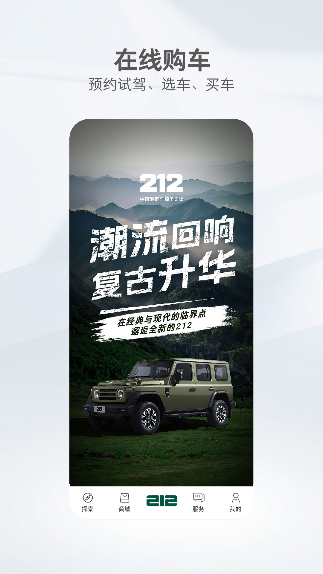 212越野车截图