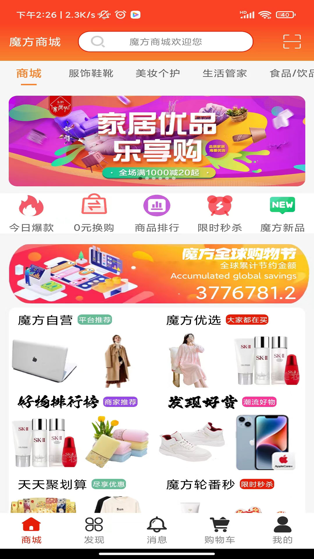 魔方叮叮截图