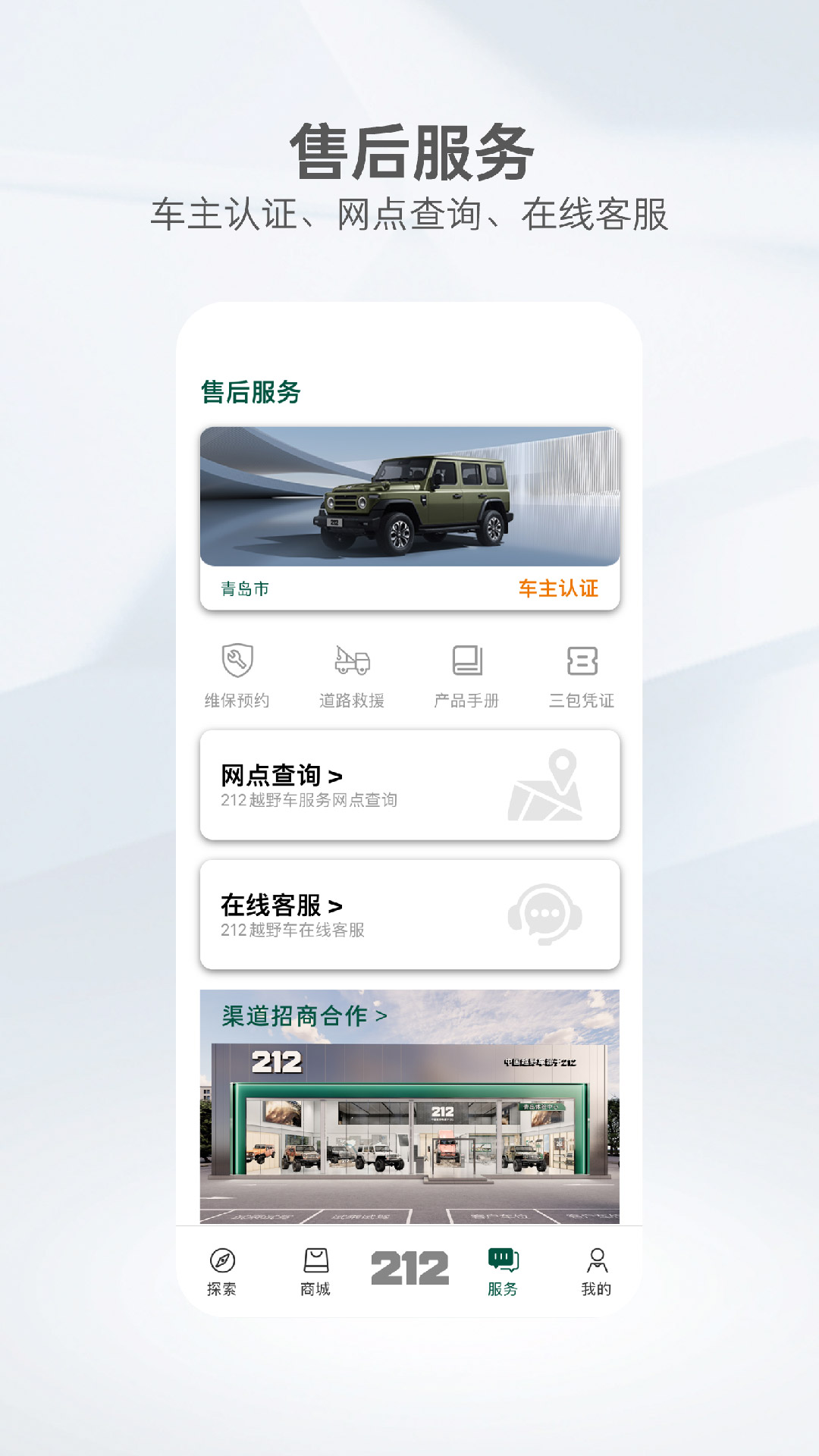 212越野车截图