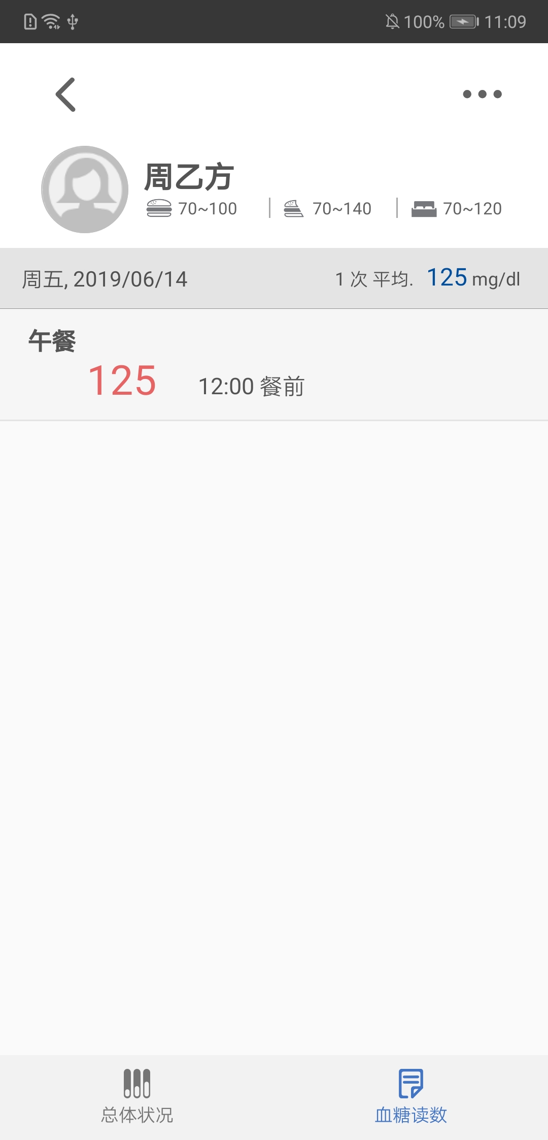 瑞特慢病管理截图