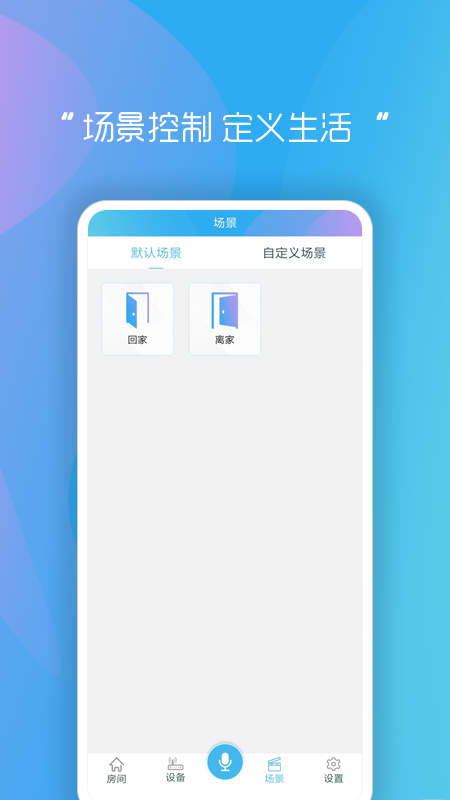 睿创智能家居截图