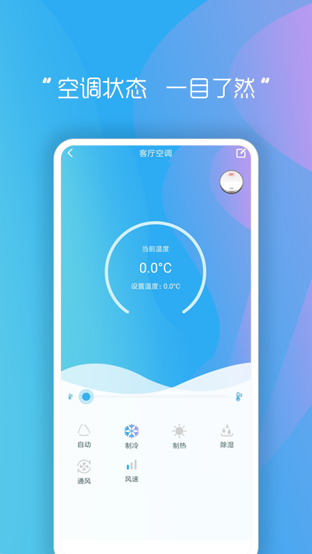 睿创智能家居截图