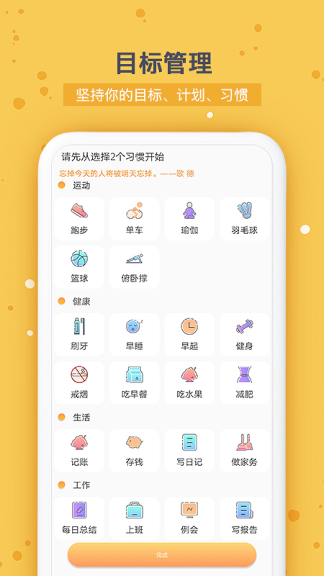 打卡时间规划截图