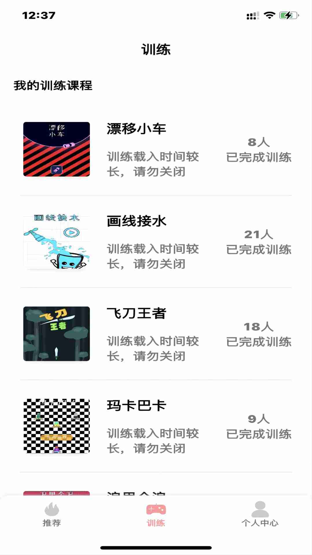 弱视康复训练截图
