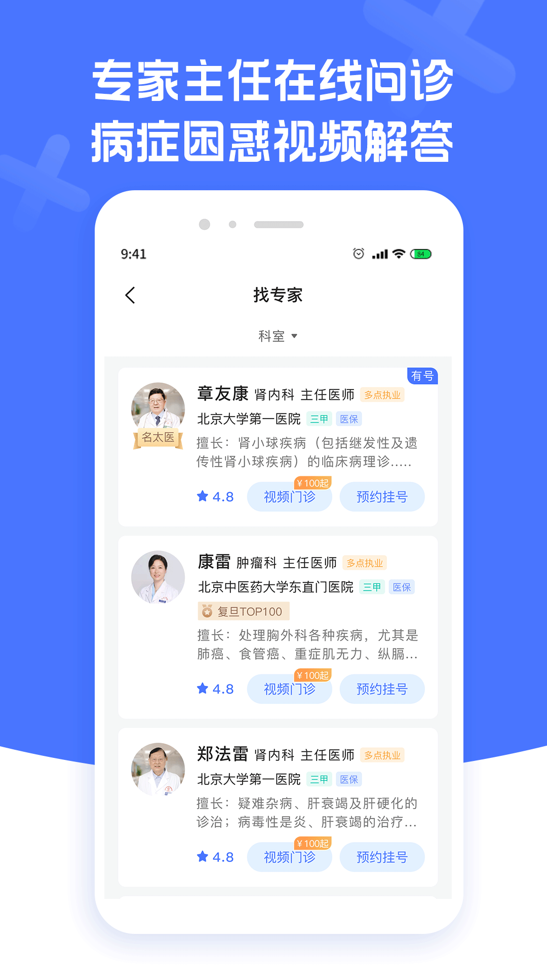 北京名医挂号截图
