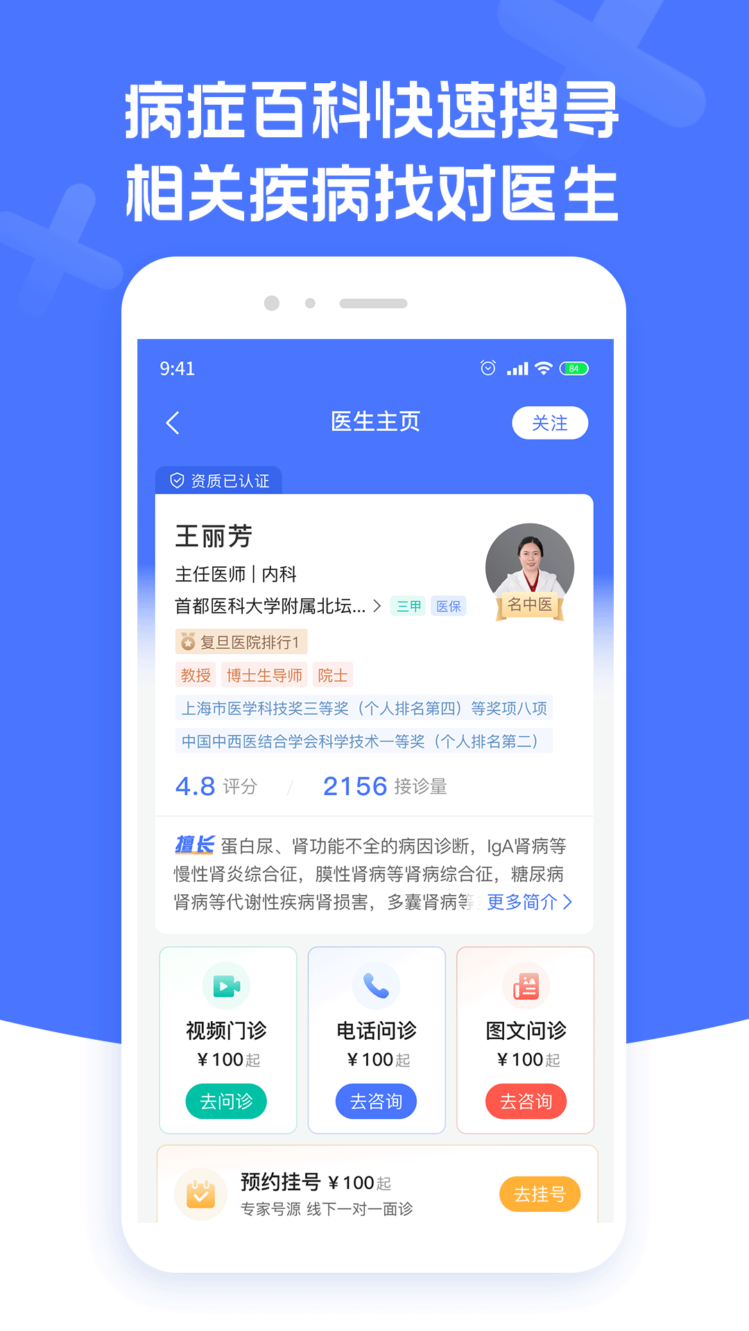 北京名医挂号截图