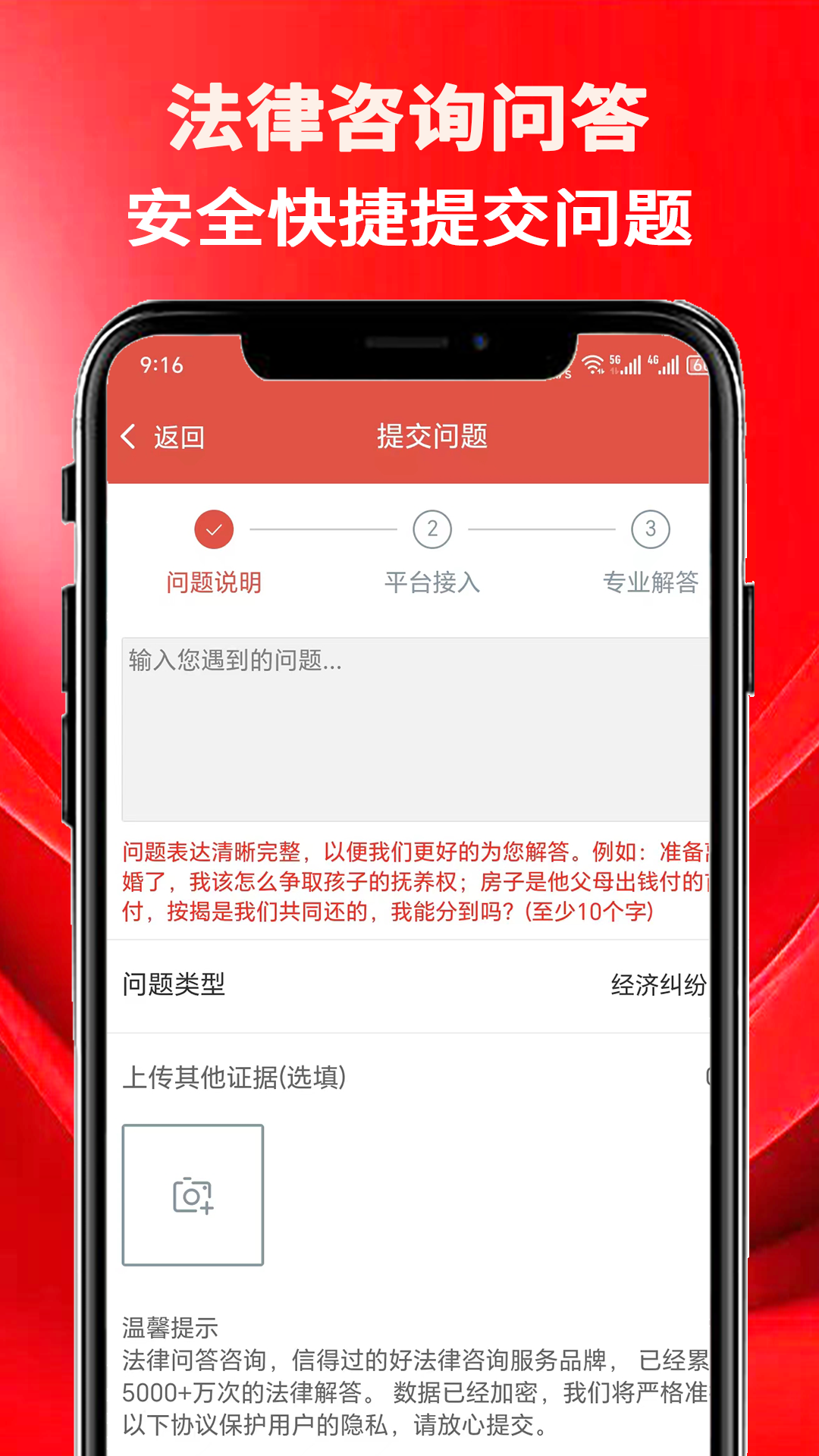 法律咨询问答截图