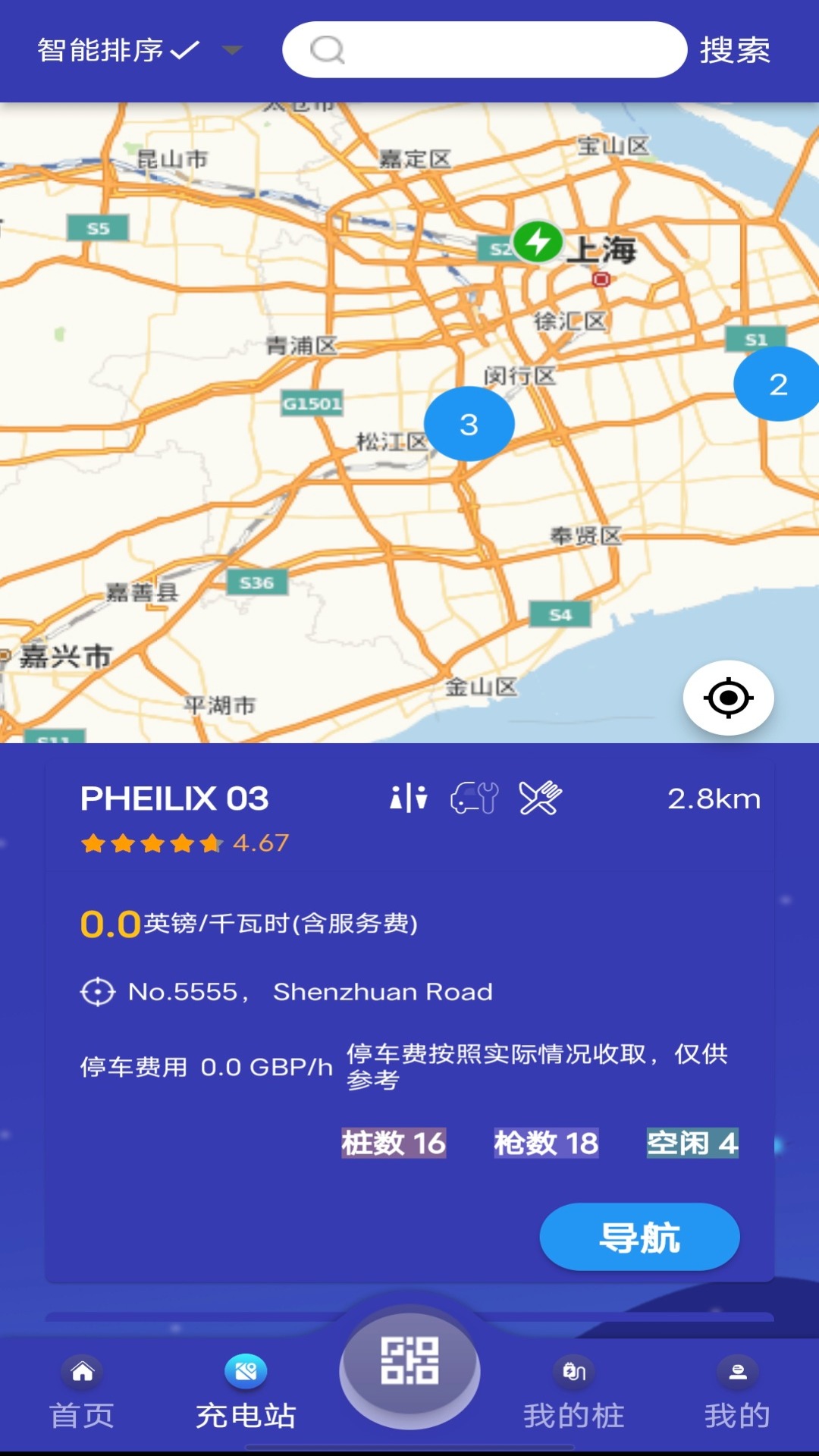 Pheilix Smart截图