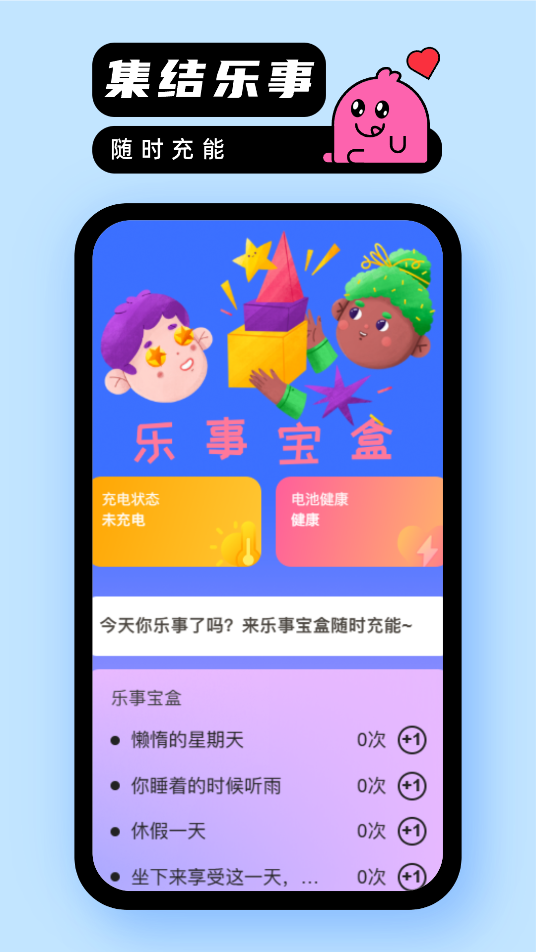 乐事随身充截图