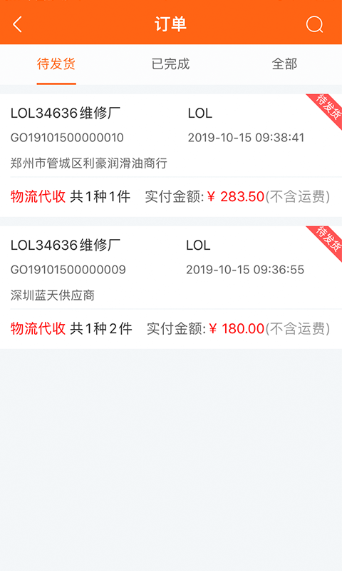 快准E站职能端截图