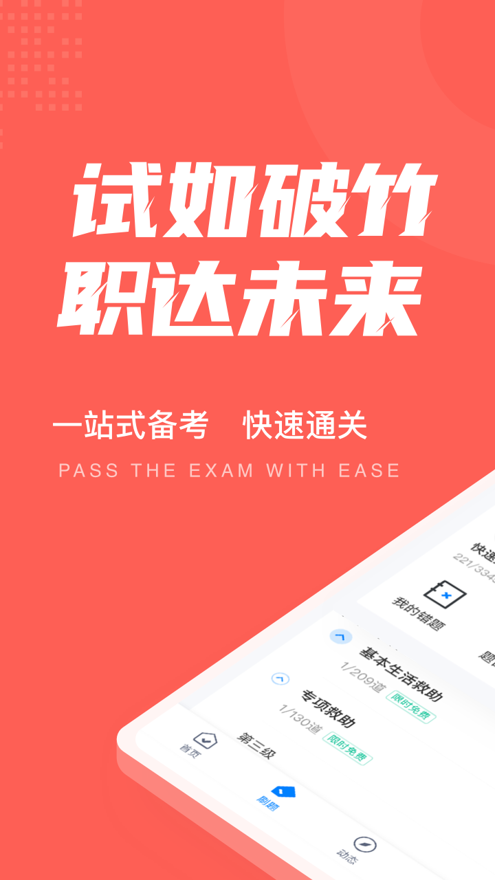 社会救助员考试聚题库截图