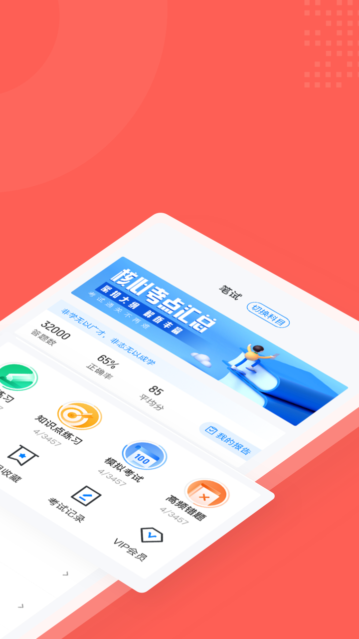 社会救助员考试聚题库截图