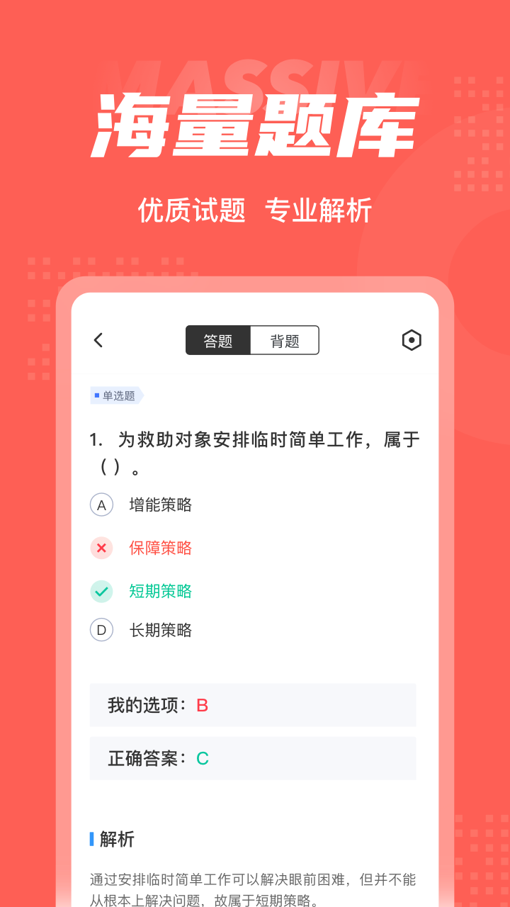 社会救助员考试聚题库截图