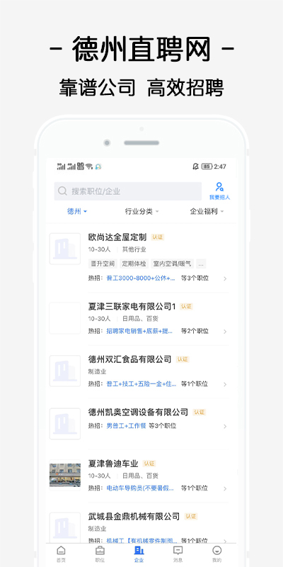 德州直聘网截图
