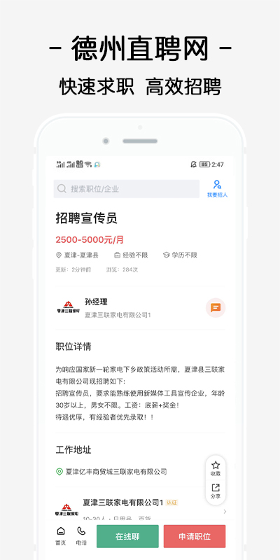 德州直聘网截图