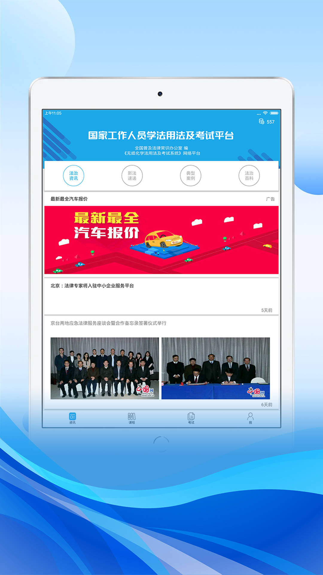 法宣在线HD截图