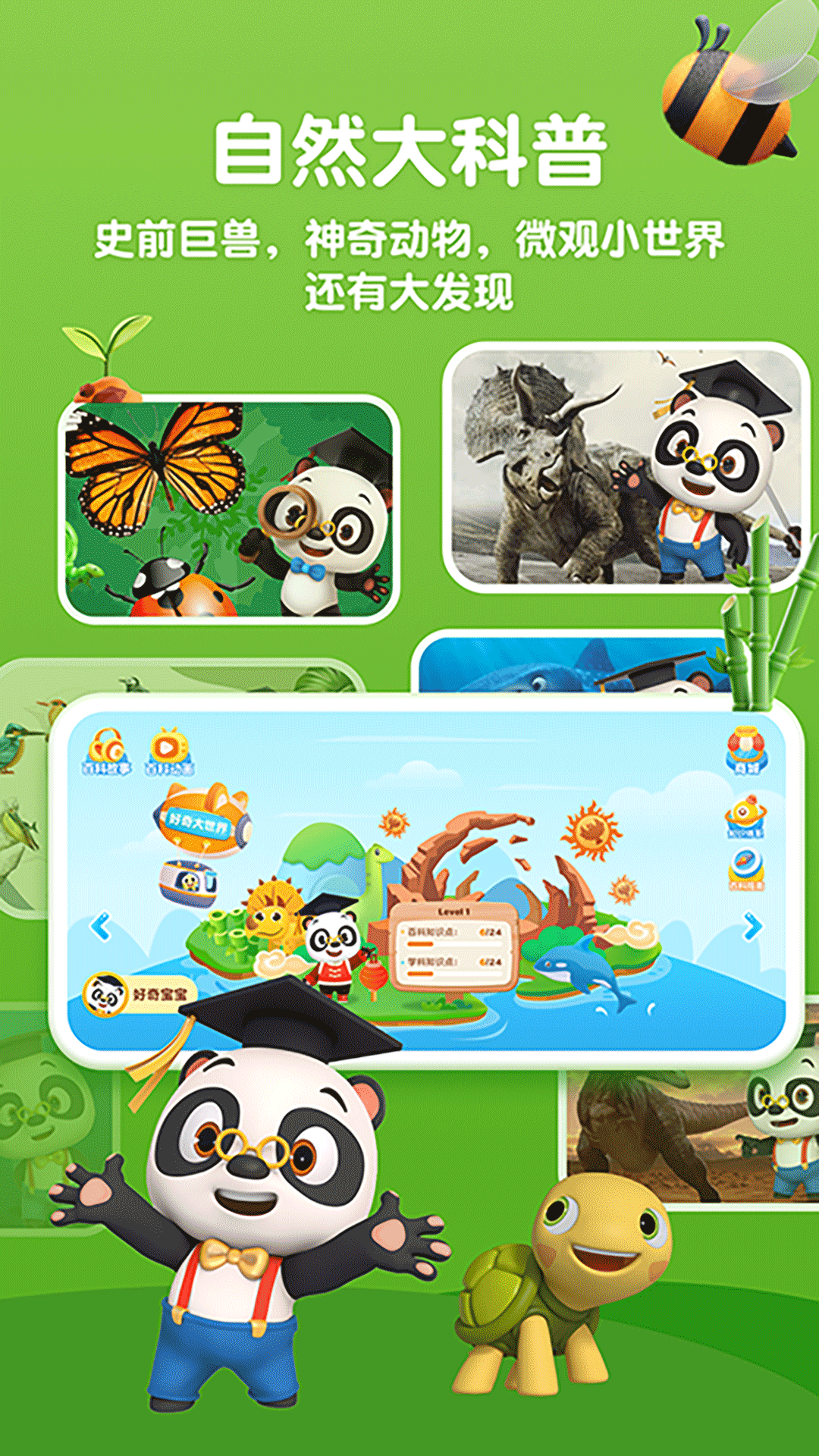 分级百科截图
