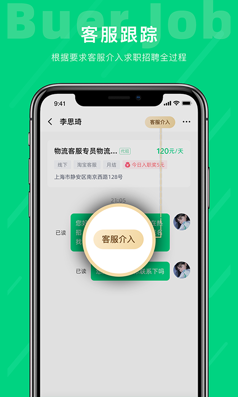 不二兼职截图