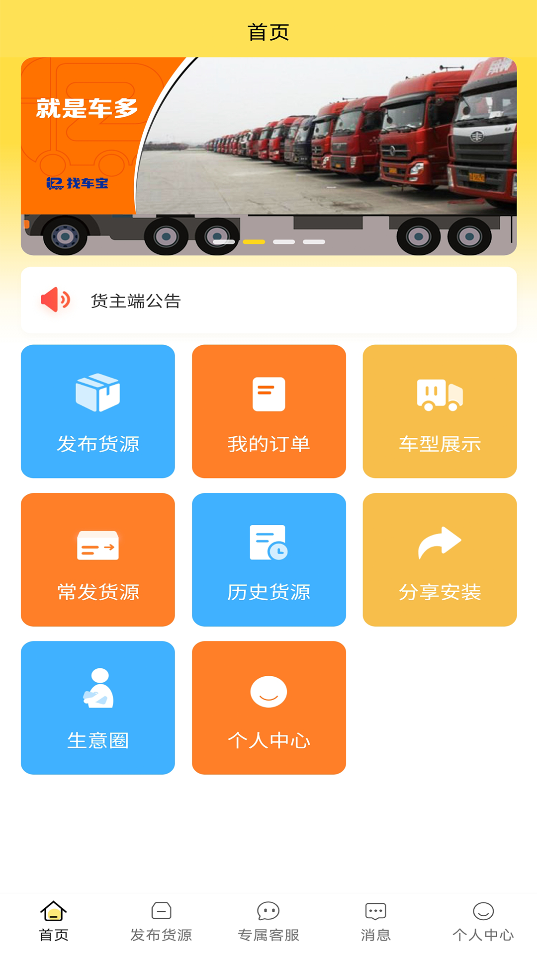 赛满通找车宝截图