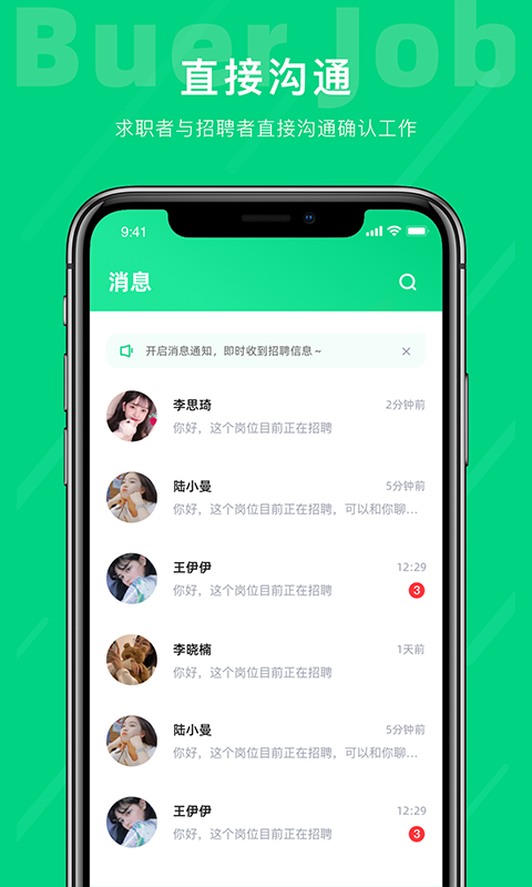不二兼职截图