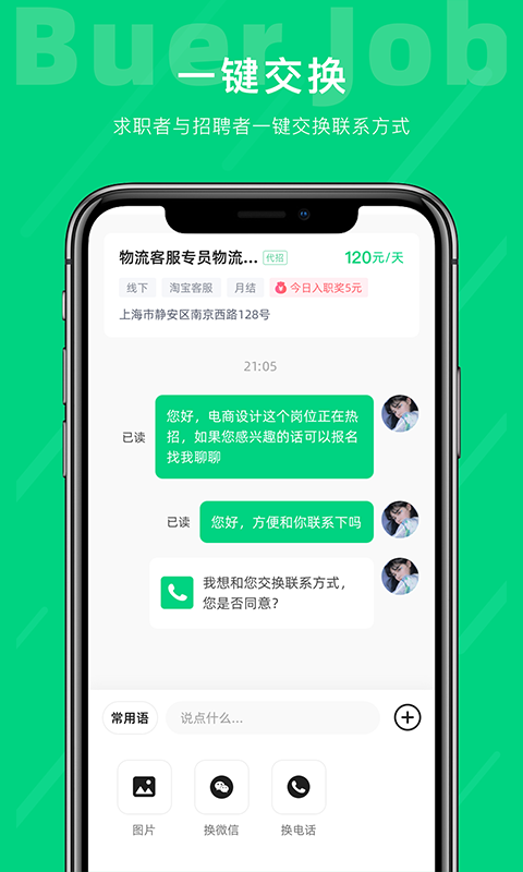 不二兼职截图