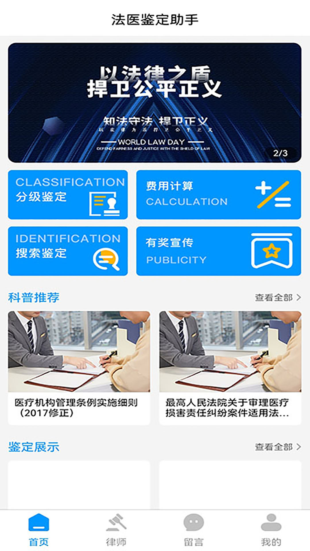 法医鉴定助手截图