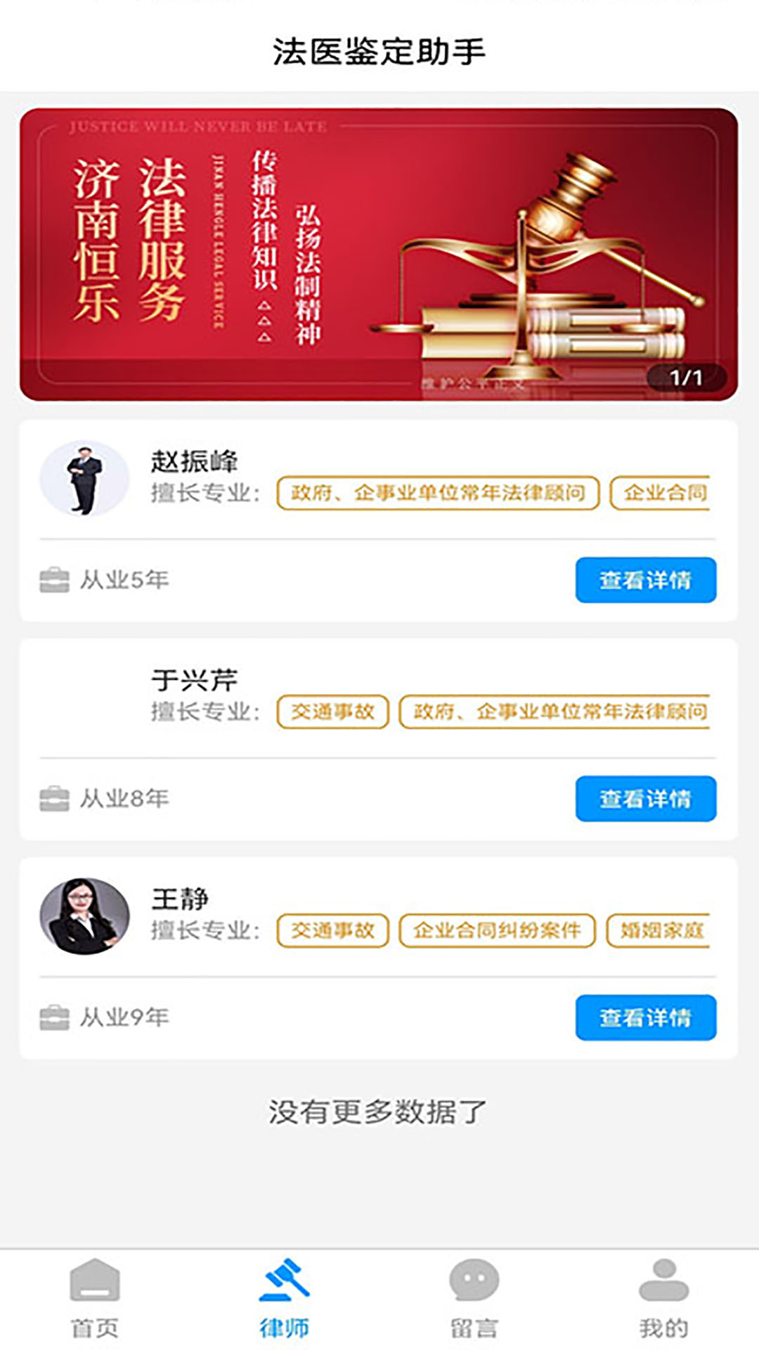 法医鉴定助手截图