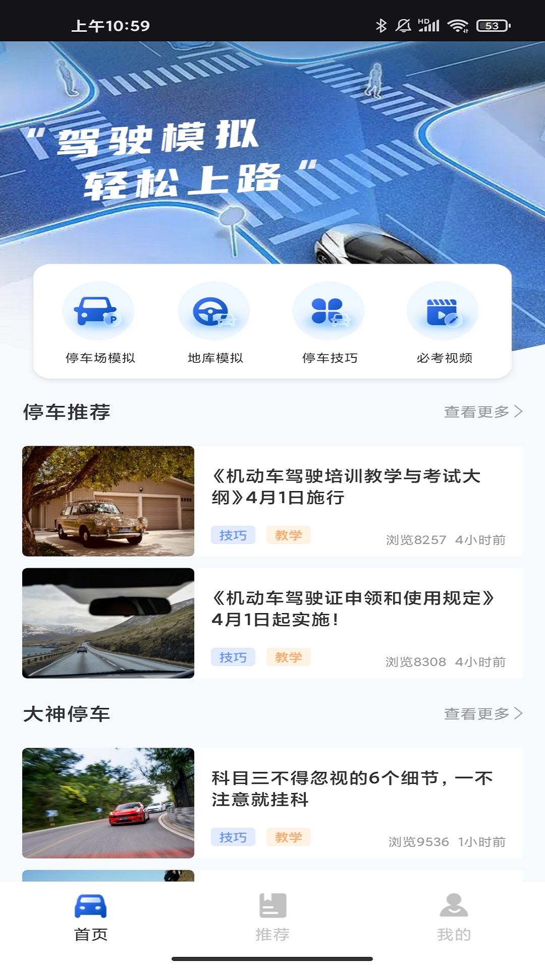 驾车模拟器截图