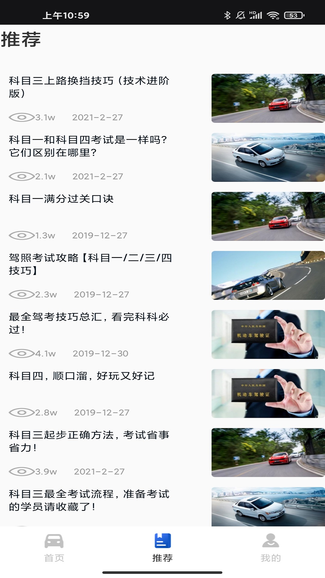 驾车模拟器截图