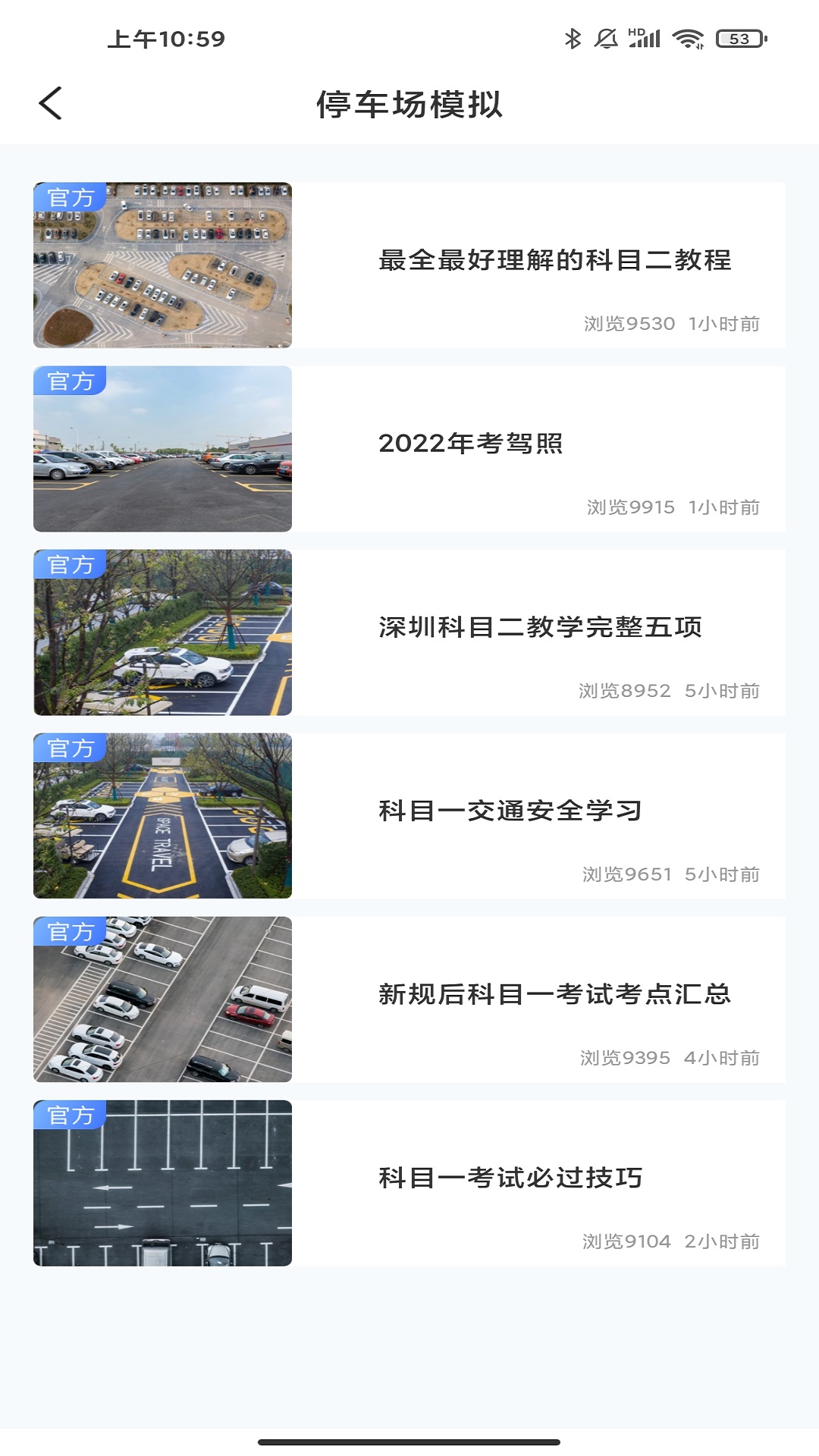 驾车模拟器截图