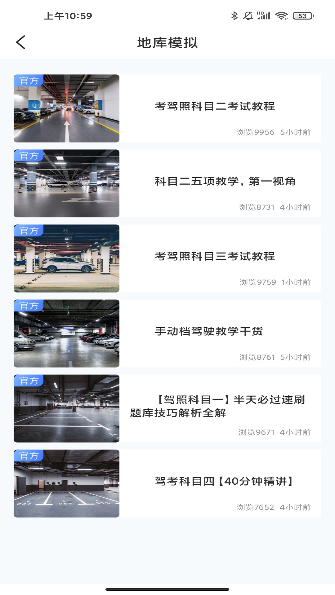 驾车模拟器截图
