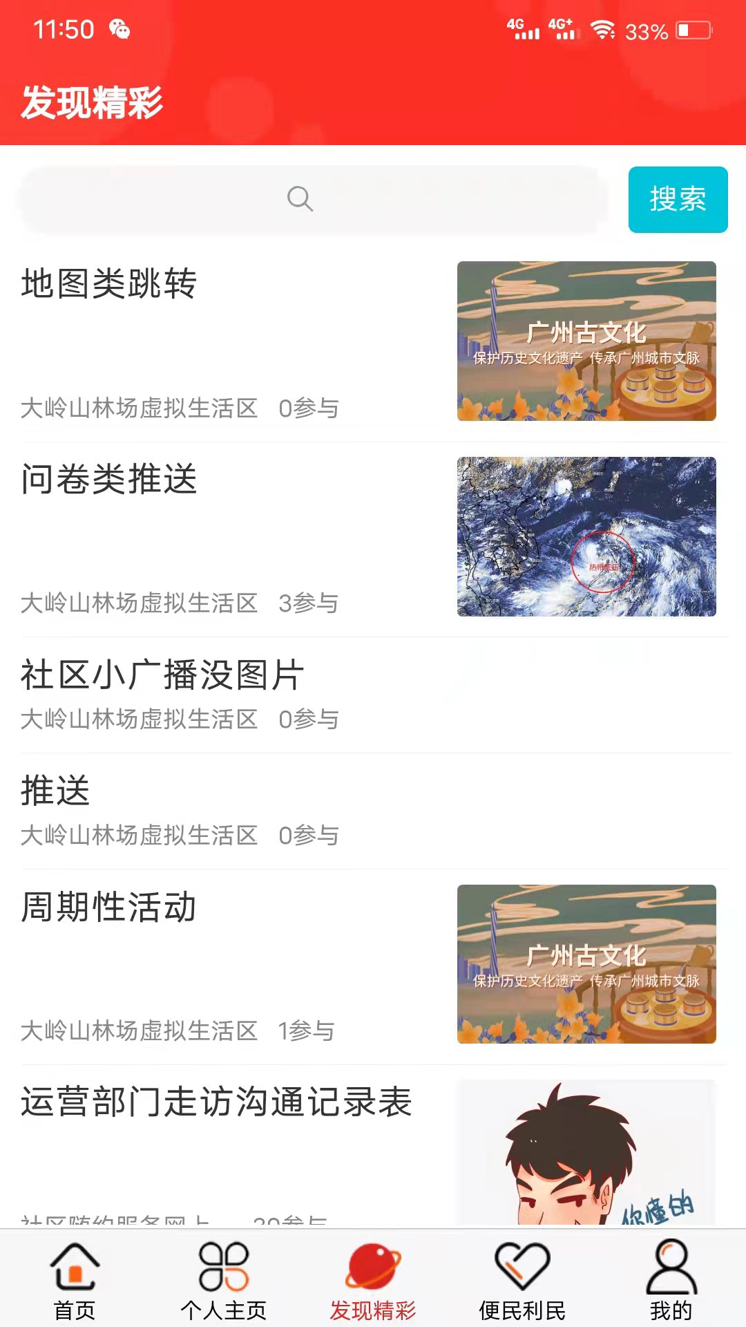 社区随约服务网上驿站截图